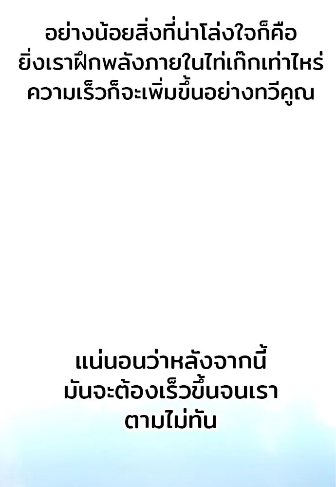 เส้นทางสู่เทพมาร ตอนที่ 121 รูปที่ 118