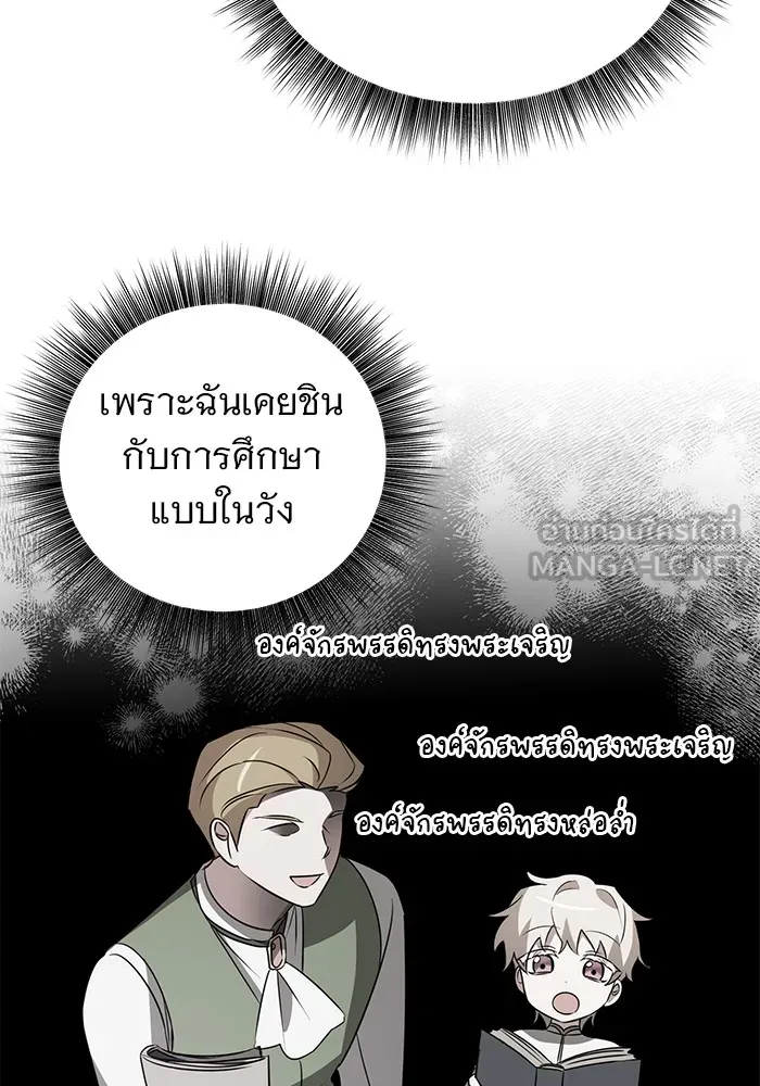 อะคาเดมีนี้เห็นทีจะเจ๊ง ตอนที่ 26 รูปที่ 111