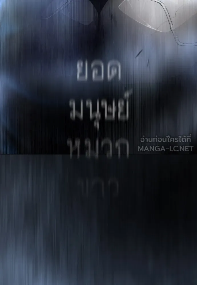 ยุคแห่งยอดมนุษย์ ตอนที่ 99 รูปที่ 177