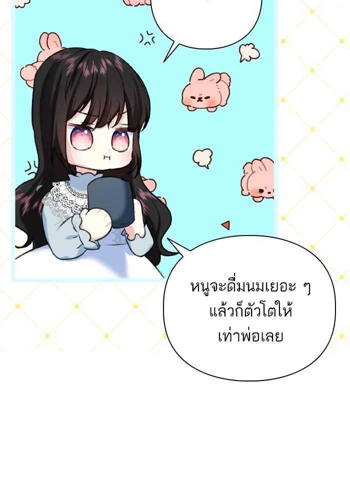บุตรสาวของดยุกปีศาจ ตอนที่ 55 รูปที่ 34