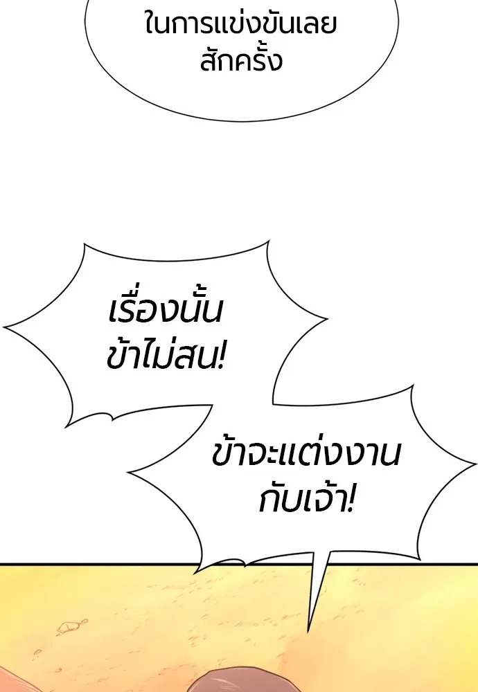 ยอดสถาปนิกผู้พิทักษ์อาณาจักร ตอนที่ 143 รูปที่ 58