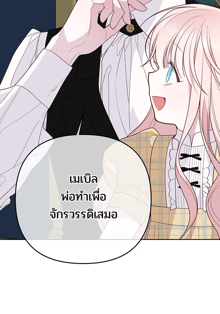 หนูน้อยทรราช ตอนที่ 89 รูปที่ 7