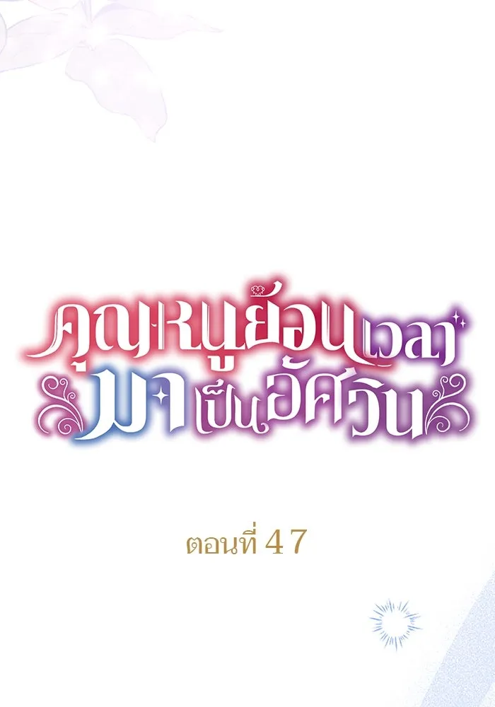 คุณหนูย้อนเวลามาเป็นอัศวิน ตอนที่ 47 รูปที่ 7