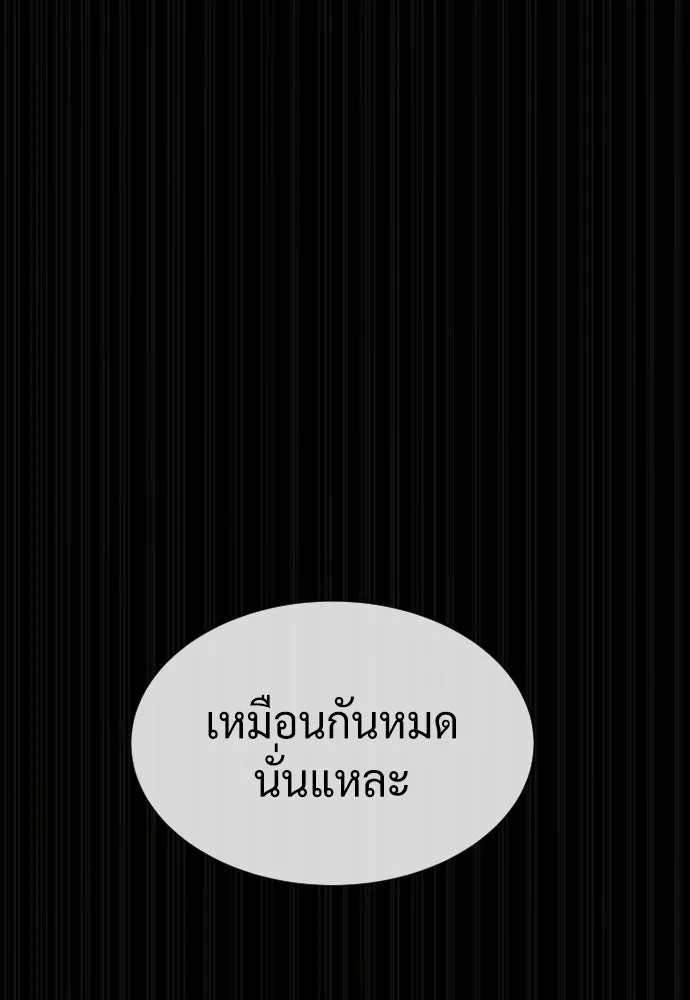 นักฆ่าย้อนวัย ตอนที่ 123 รูปที่ 224