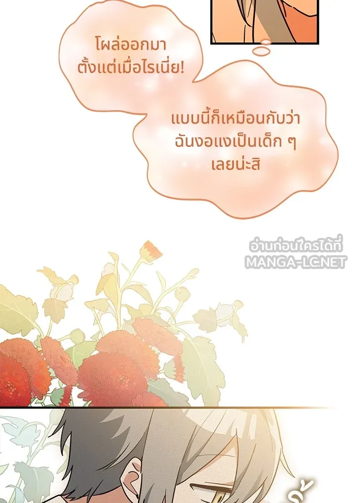 แมวน้อยในรังหมาป่า ตอนที่ 21 รูปที่ 78