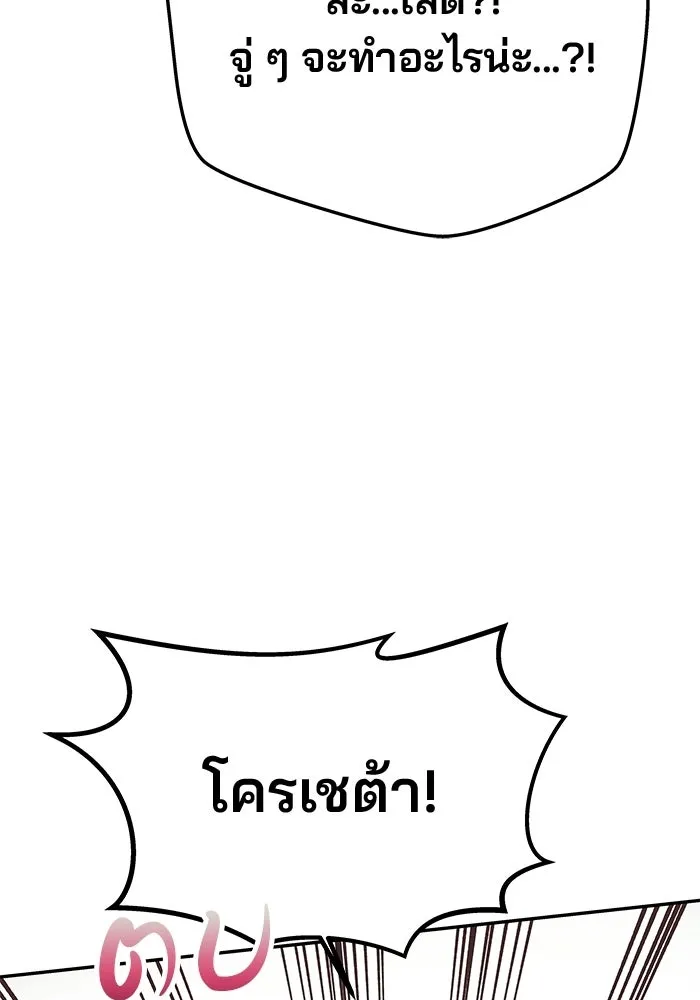 เกมรักจับสามี ตอนที่ 84 รูปที่ 95