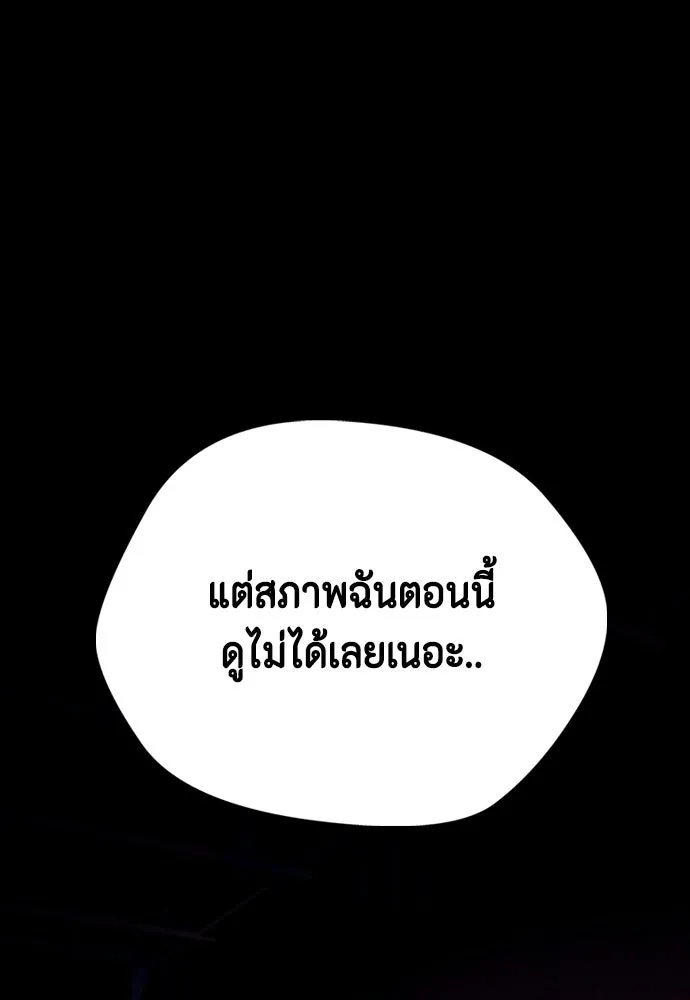 หมาหัวเน่าเก๋าเกินไป ตอนที่ 168 รูปที่ 187