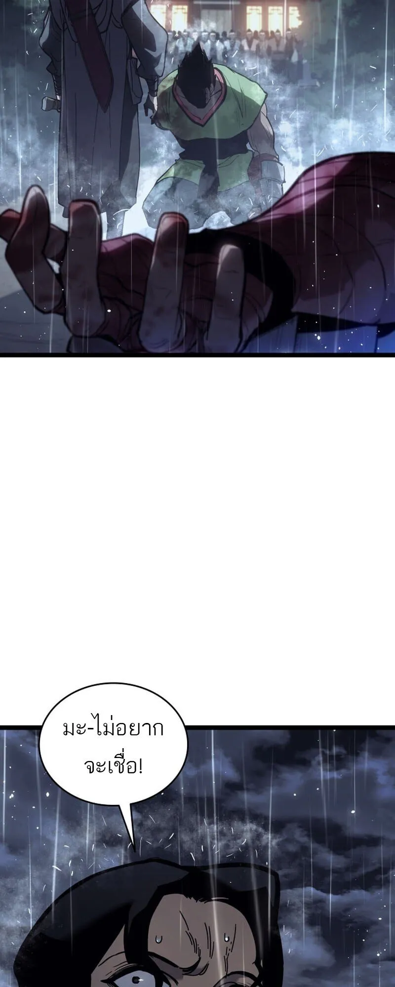 Reaper of the Drifting Moon ตอนที่ ตอนที่ 101 รูปที่ 44