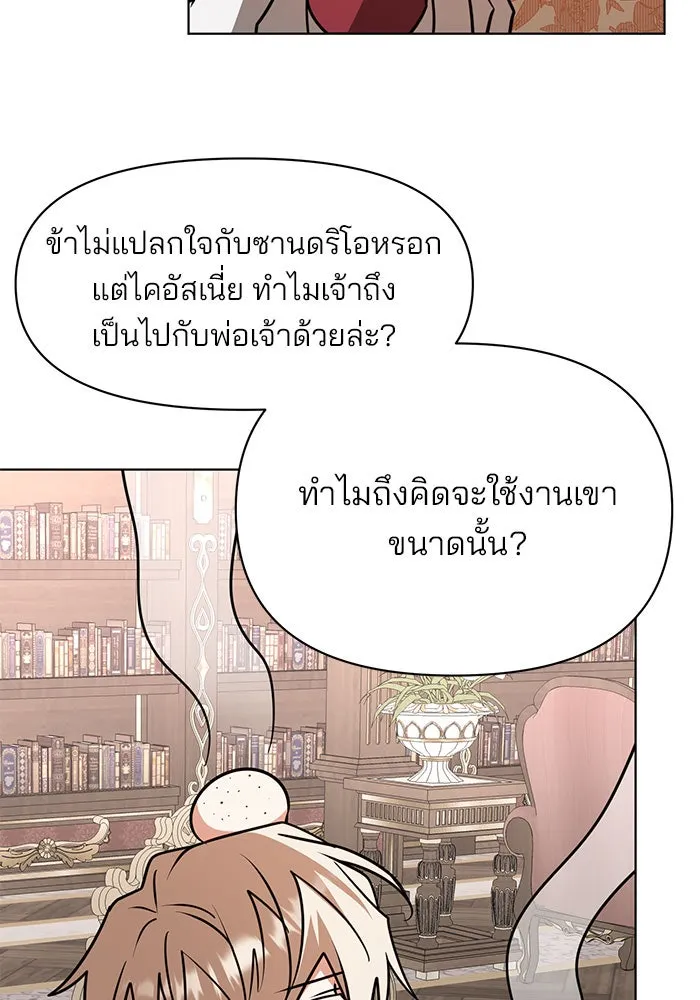 อะคาเดมีนี้เห็นทีจะเจ๊ง ตอนที่ 99 รูปที่ 41