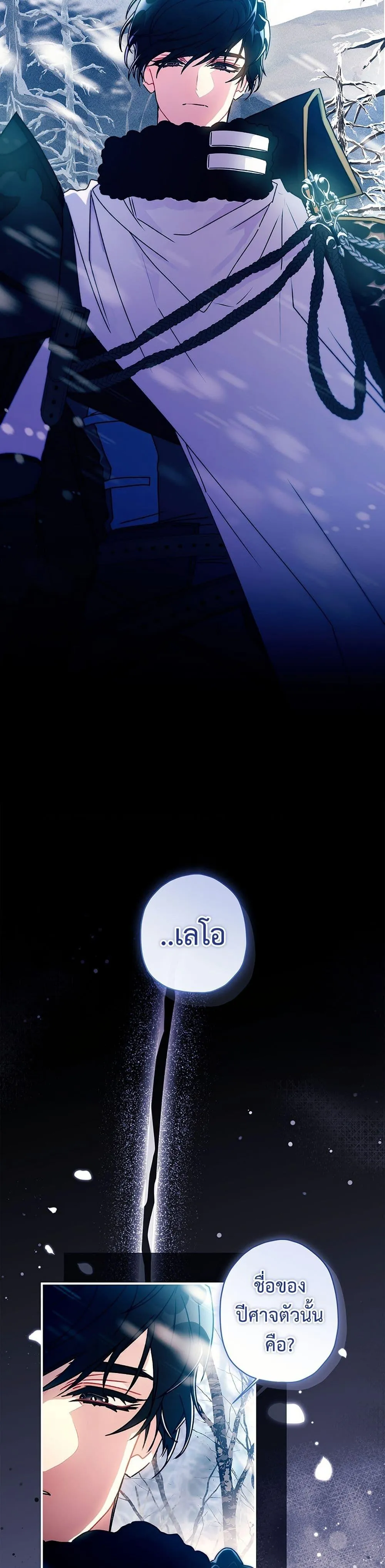 I Became the Male Lead_s Adopted Daughter ฉ_นกลายเป_นล_กสาวบ_ญธรรมของท_านดย_ก ตอนที่ ตอนที่ 128 รูปที่ 4