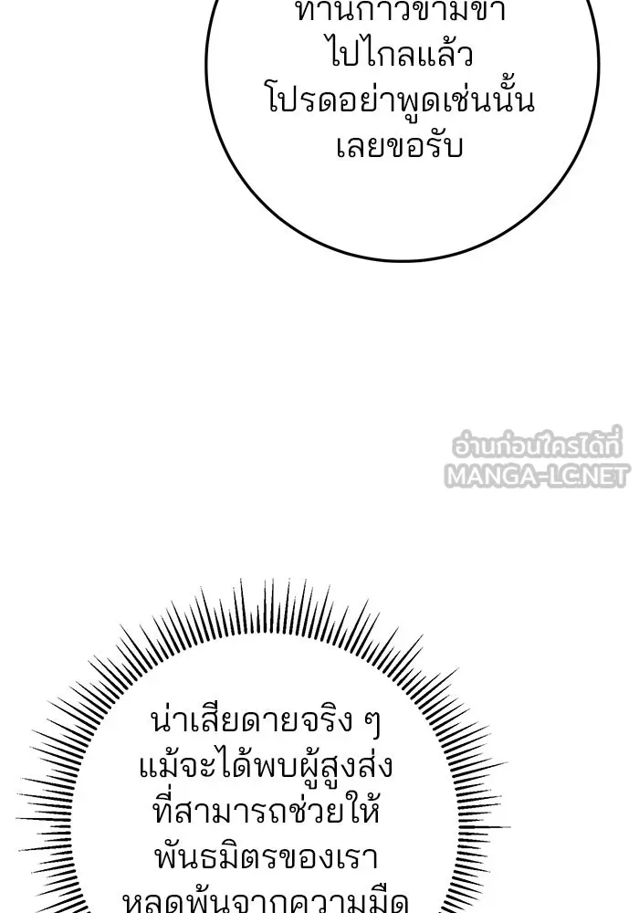 ดาบแห่งจักรพรรดิ ตอนที่ 61 รูปที่ 78