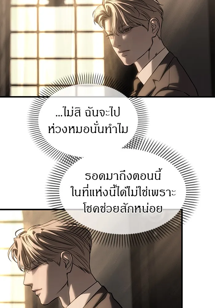 ปฏิบัติการลับบุกโรงเรียนไฮโซ ตอนที่ 104 รูปที่ 145