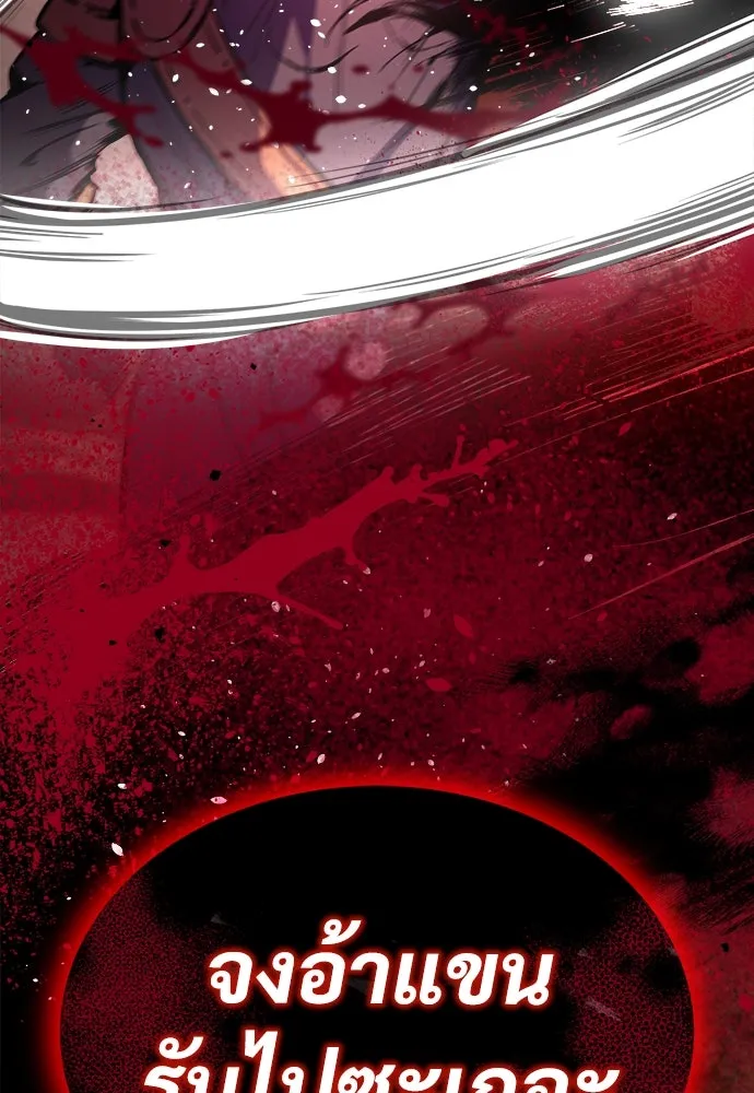 ผู้พิทักษ์เถื่อนแห่งยุคกลาง ตอนที่ 5 รูปที่ 145