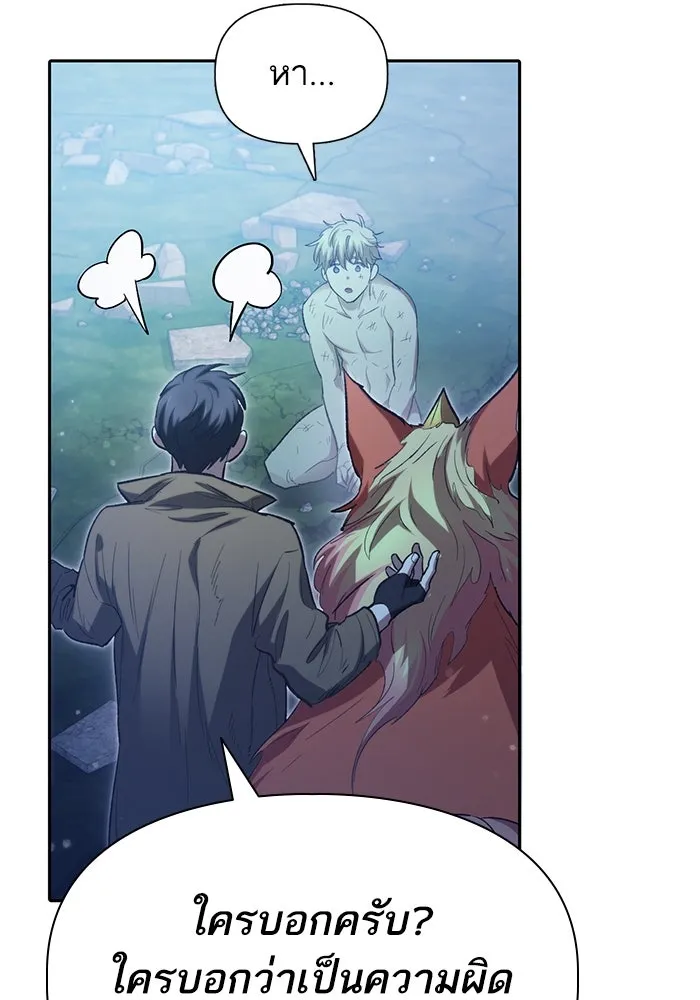 My S-Class Hunters ตอนที่ 76 โนอาห์ (2) รูปที่ 110