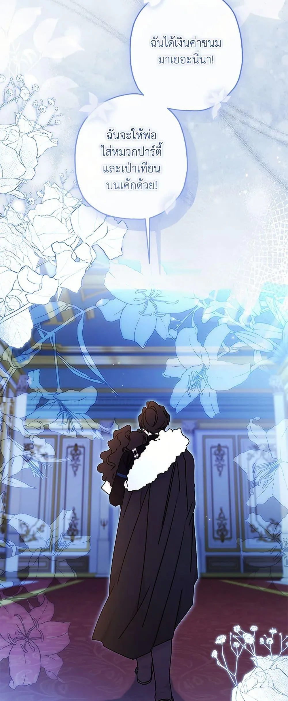 I Became the Male Lead_s Adopted Daughter ฉ_นกลายเป_นล_กสาวบ_ญธรรมของท_านดย_ก ตอนที่ ตอนที่ 126 รูปที่ 10