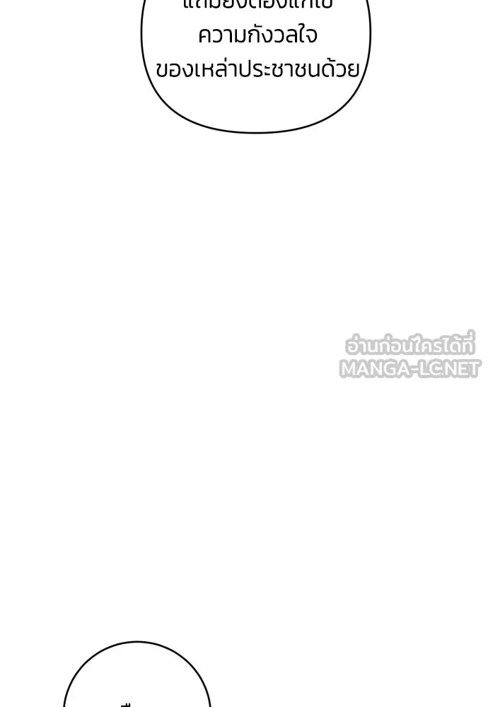 ฉันจะจีบท่านดยุกแดนเหนือ ตอนที่ 86 รูปที่ 6