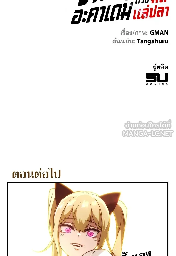 ชำแหละอะคาเดมีด้วยมีดแล่ปลา ตอนที่ 12 จุดกำเนิดคังคอมมา รูปที่ 186