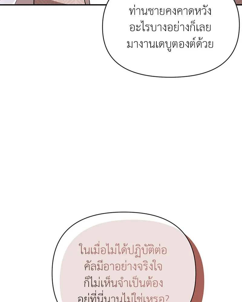 โอ้ ศัตรูที่รัก ตอนที่ 25 รูปที่ 121