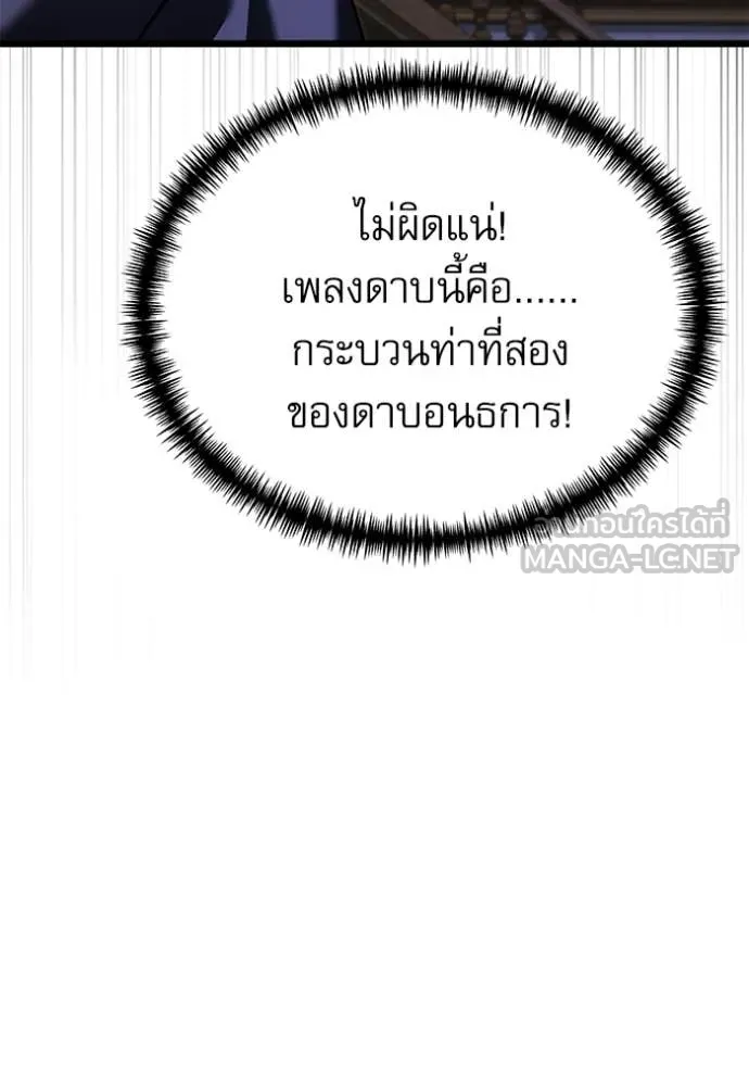 อัศวินดำล่าท้าเวลา ตอนที่ 114 รูปที่ 130