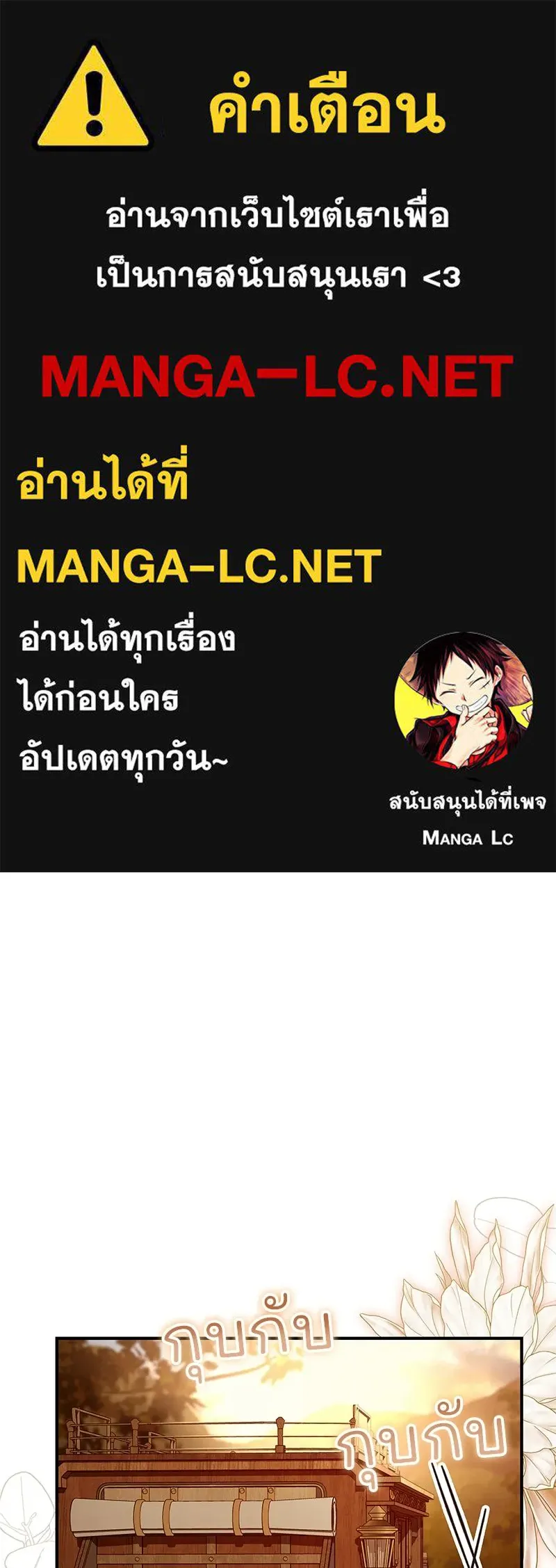 เจ้าสาวแกรนด์ดยุกปีศาจ ตอนที่ 35 รูปที่ 1