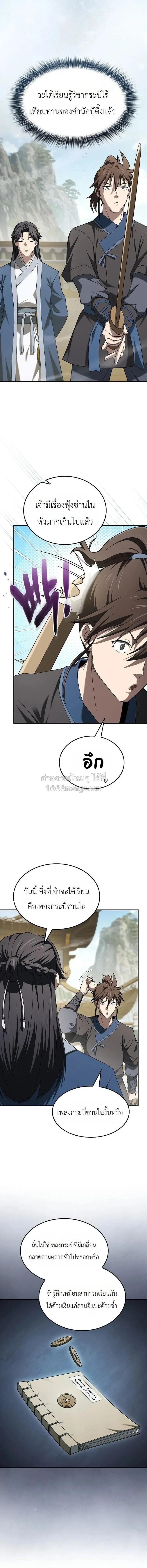 Pay-to-Win Martial God เทพสงครามเง_นสด ตอนที่ ตอนที่ 18 รูปที่ 18
