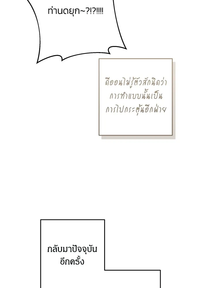 ฉันจะจีบท่านดยุกแดนเหนือ ตอนที่ 48 รูปที่ 25