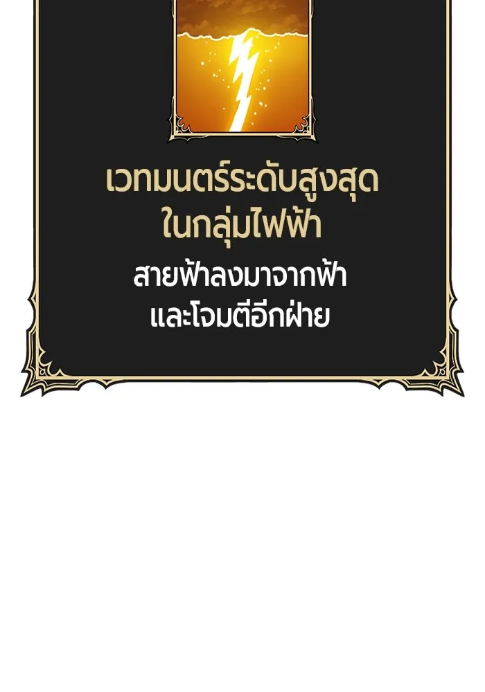 +99 ท่อนไม้พร้อมบวก ตอนที่ 33 ศัตรูที่แข็งแกร่งที่สุด (6) รูปที่ 181