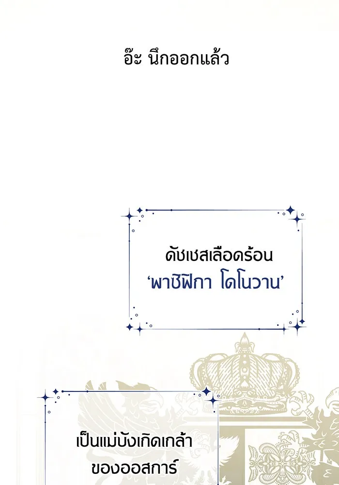 หนูน้อยทรราช ตอนที่ 5 รูปที่ 92