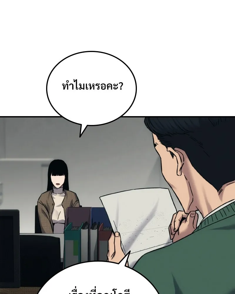 บอกมาค่าตัวเท่าไหร่ ตอนที่ 26 รูปที่ 127
