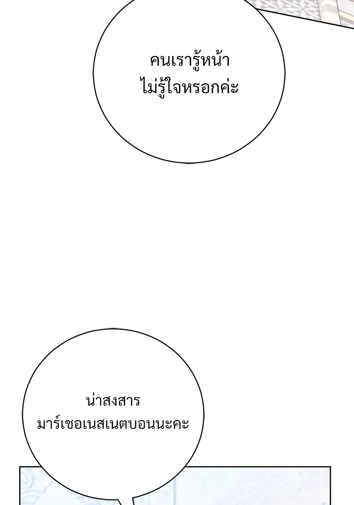 แด่ชู้รักของสามี ตอนที่ 50 รูปที่ 71