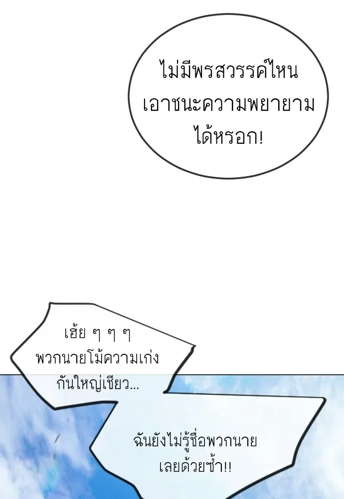 ยุคแห่งยอดมนุษย์ ตอนที่ 120 รูปที่ 62