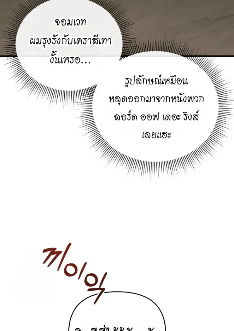 Player Who Returned 10_000 Years Later เพลเยอร_ผ_กล_บมาในรอบหม_นป_ ตอนที่ ตอนที่ 143 รูปที่ 30