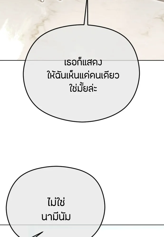 วิธีหนีตายจากนิยายโรคจิต ตอนที่ 78 รูปที่ 103