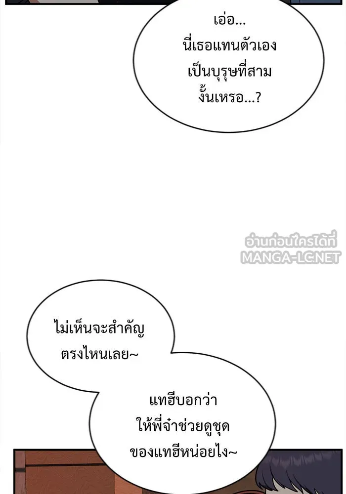 ช่วยเปลี่ยนฉันที ตอนที่ 130. ฮานายอง 3 รูปที่ 69