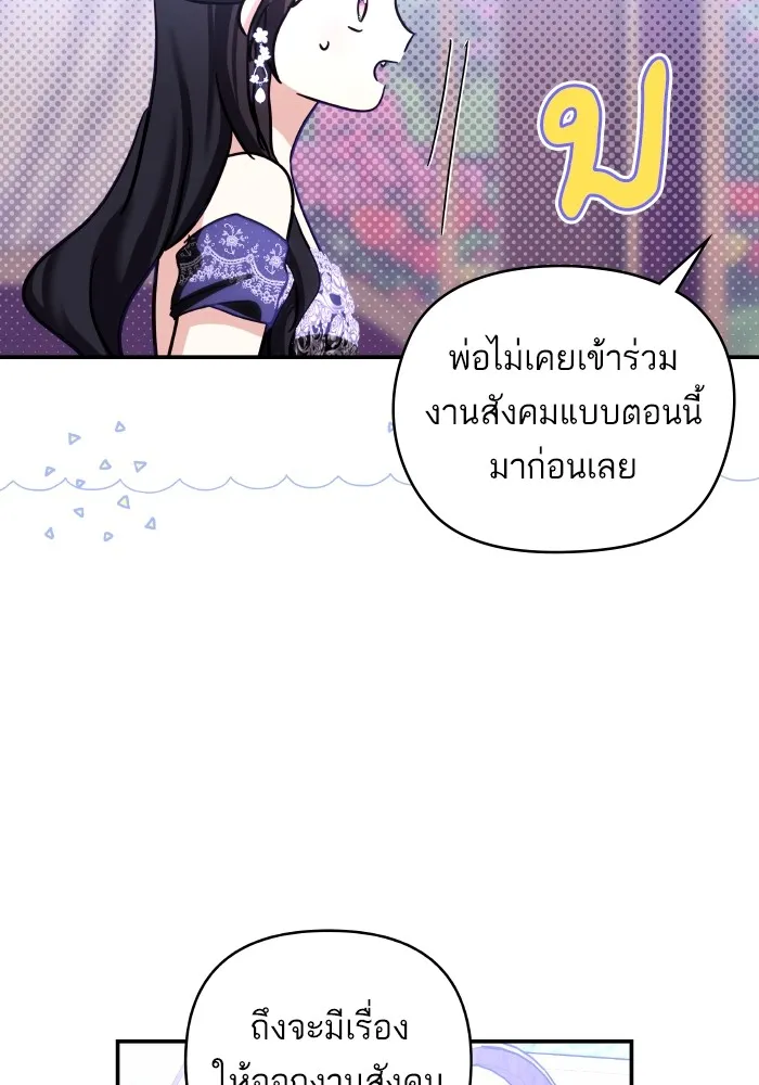 บุตรสาวของดยุกปีศาจ ตอนที่ 122 รูปที่ 41