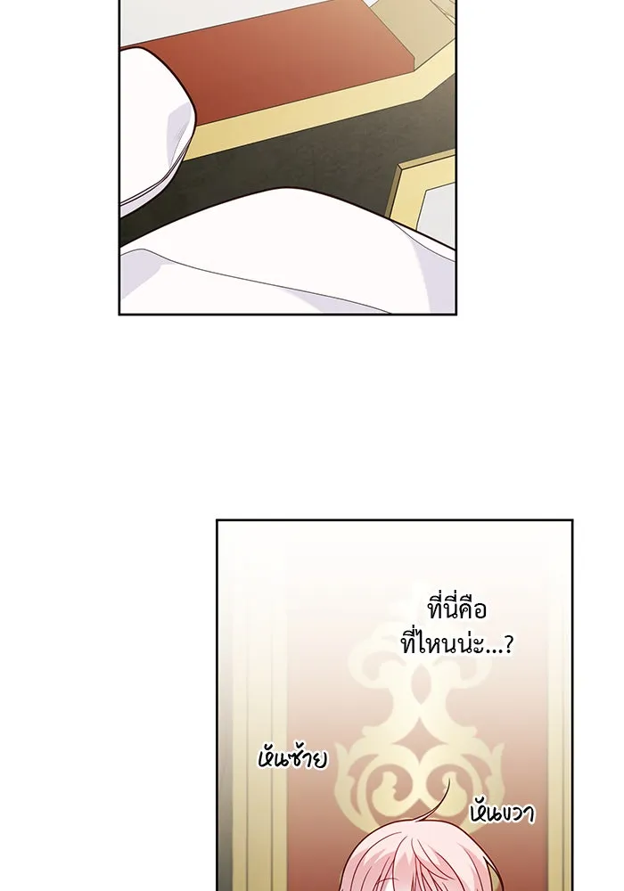 หนูน้อยทรราช ตอนที่ 23 รูปที่ 19