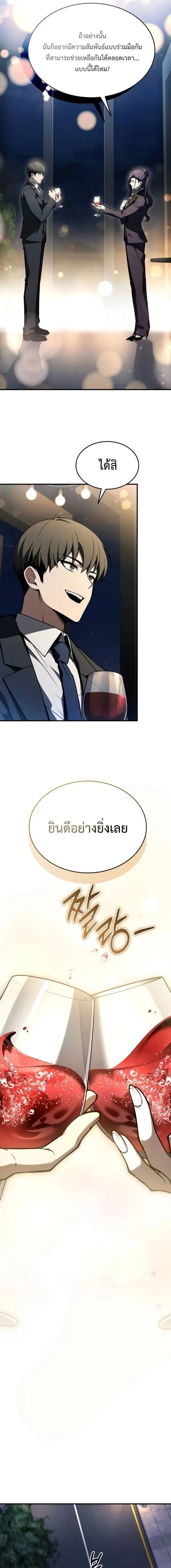 Trait Hoarder ตอนที่ ตอนที่ 50 รูปที่ 10