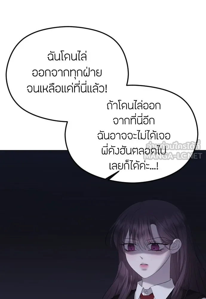 วิธีหนีตายจากนิยายโรคจิต ตอนที่ 35 รูปที่ 42