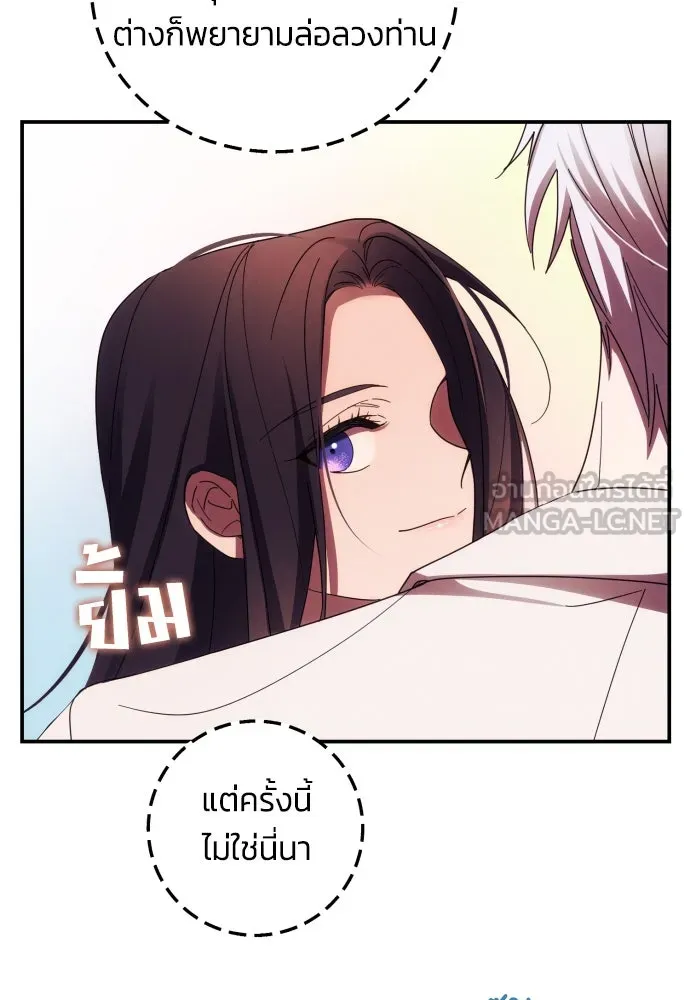 ฉันจะจีบท่านดยุกแดนเหนือ ตอนที่ 22 รูปที่ 60