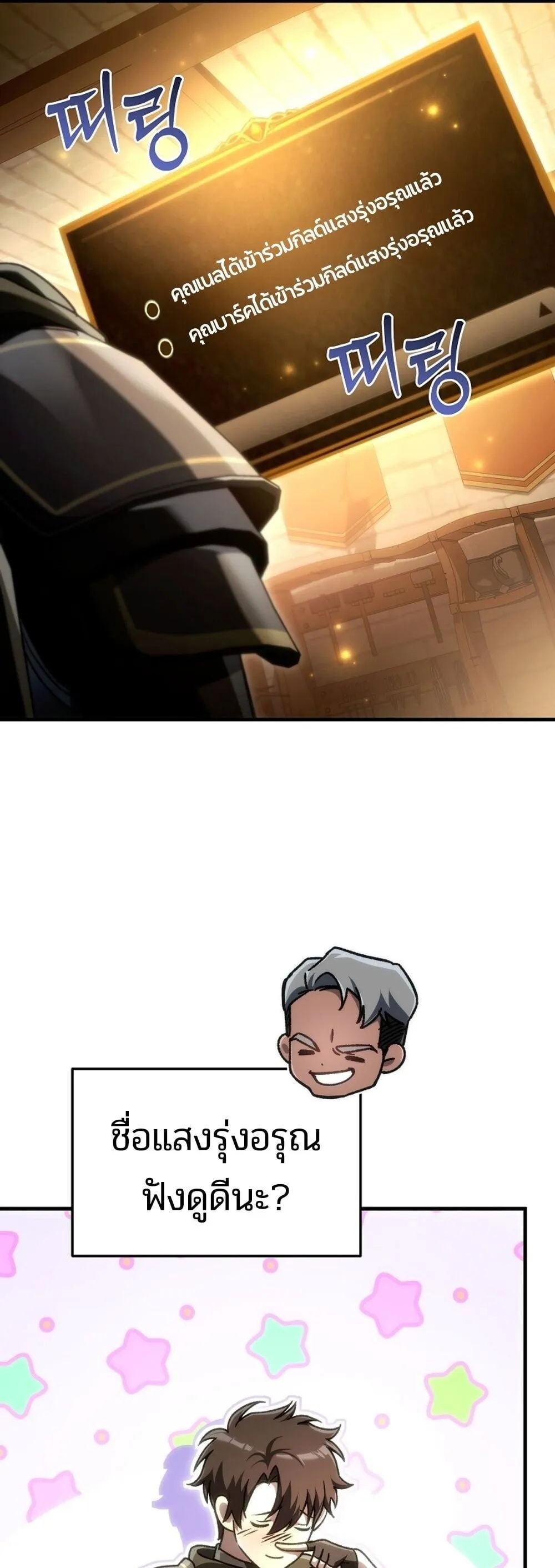 The Genius Blacksmith_s Game เกมเปล_ยนโลกของช_างต_เหล_กในตำนาน ตอนที่ ตอนที่ 32 รูปที่ 80