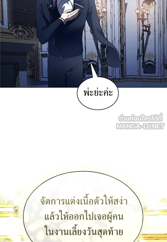 ชิงชีวิตพลิกลิขิตชะตา ตอนที่ 245. งานเลี้ยงสุดท้าย รูปที่ 78