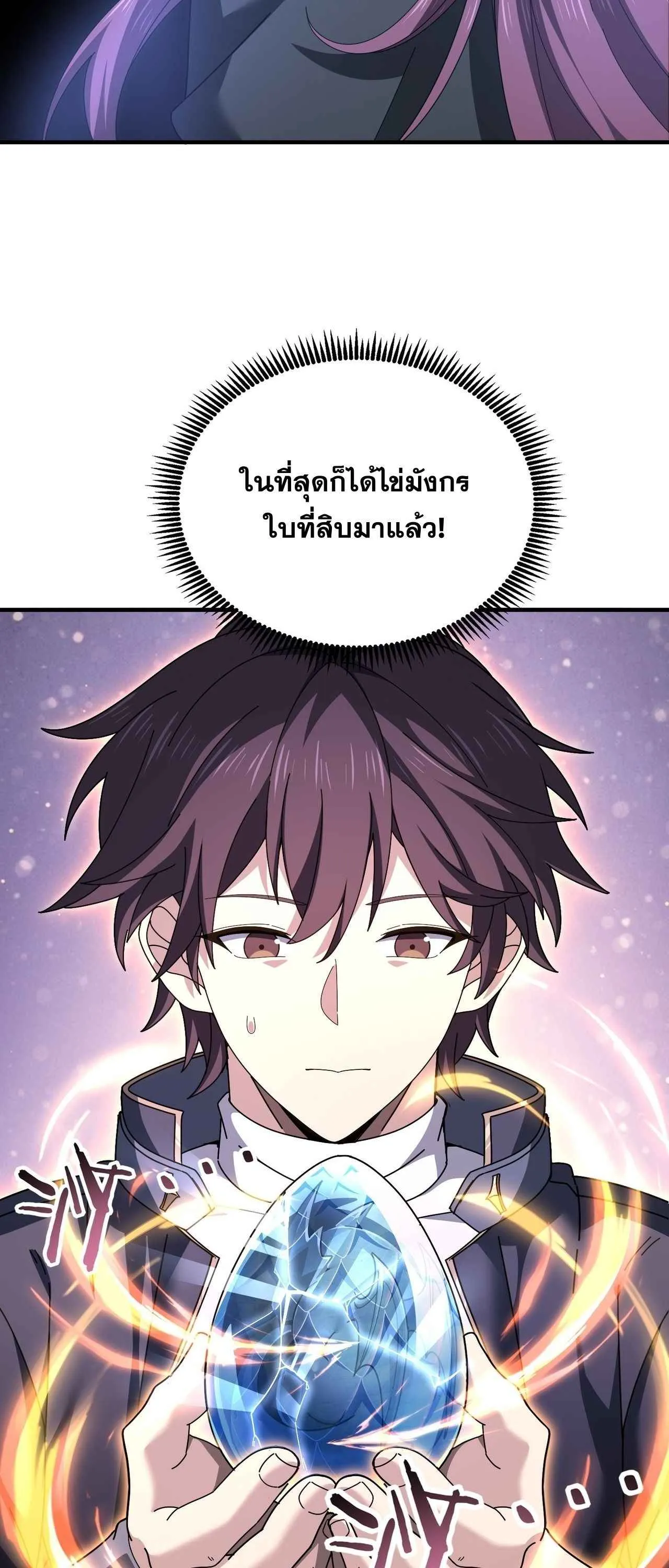 I am Drako Majstor ไหนใครว_าผ_ค_มม_งกร เป_นอาช_พท_อ_อนแอท_ส_ดไงล_ะ ตอนที่ ตอนที่ 225 รูปที่ 43