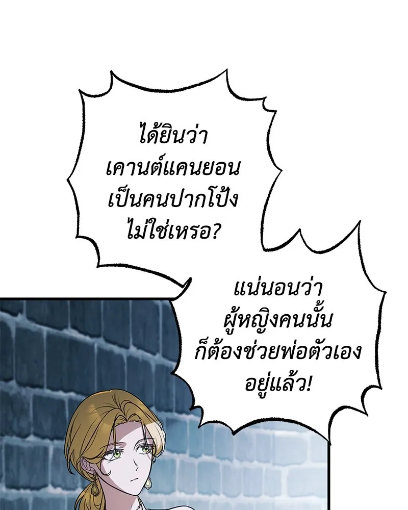 ดัชเชสเชลย ตอนที่ 2 รูปที่ 77