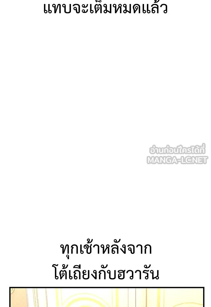 ไอ้เพลเยอร์นั่น ฉันฆ่ามันเอง ตอนที่ 76 รูปที่ 3