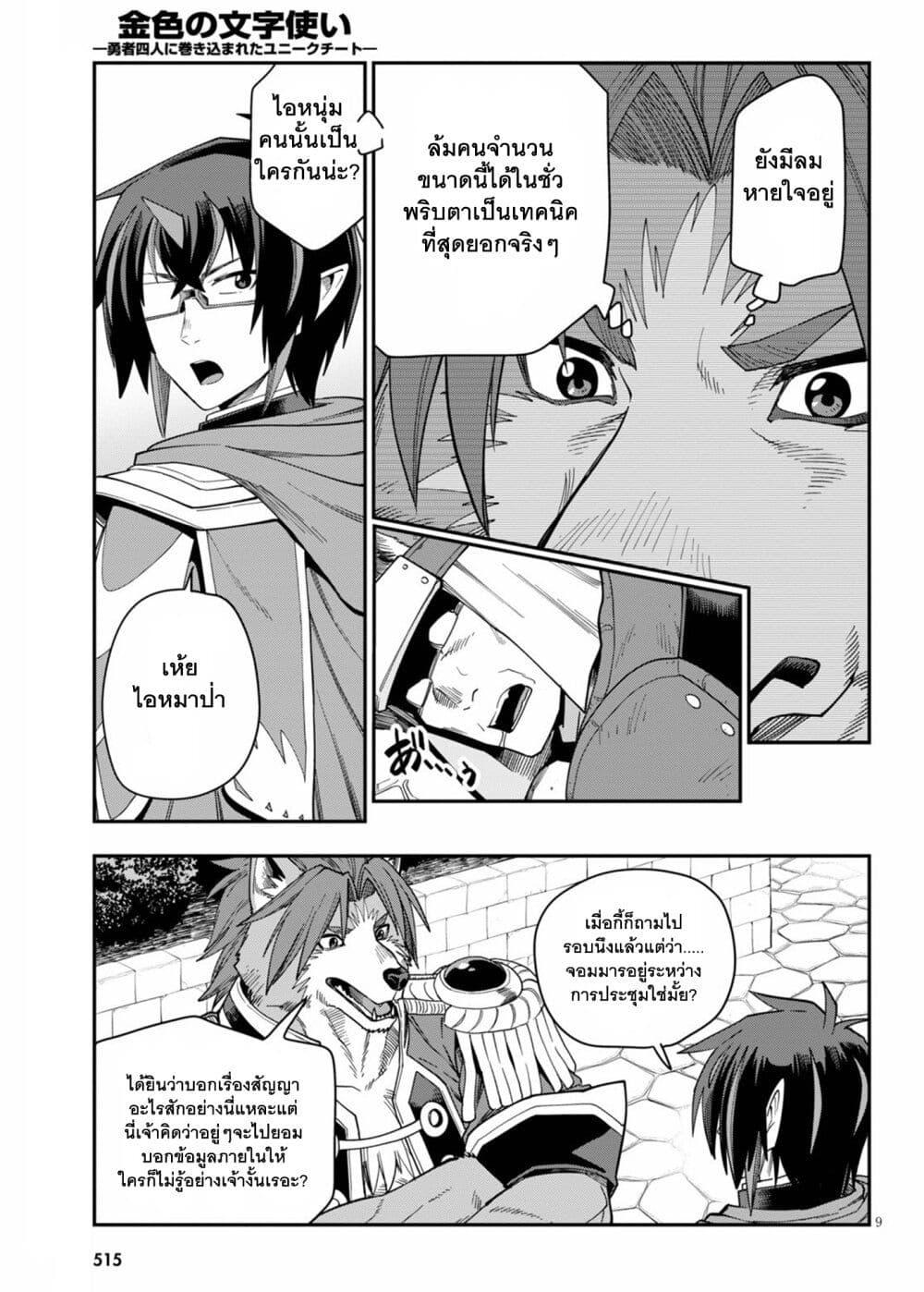Manga-lc-com อ่านมังงะ อ่านการ์ตูน ออนไลน์ ฟรี Konjiki no Moji Tsukai – Yuusha Yonin ni Makikomareta Unique Cheat ตอนที่ 1 2 3 4 5 6 7 8 9 10 11 12 13 14 ฟรี ไม่มีโฆษณา Manga-lc - อ่าน มังงะ อ่าน การ์ตูน ออนไลน์ อ่านมังงะ ฟรี