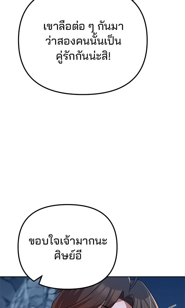 พอแล้วขันที อยากมีเจ้าโลก ตอนที่ 45 รูปที่ 76