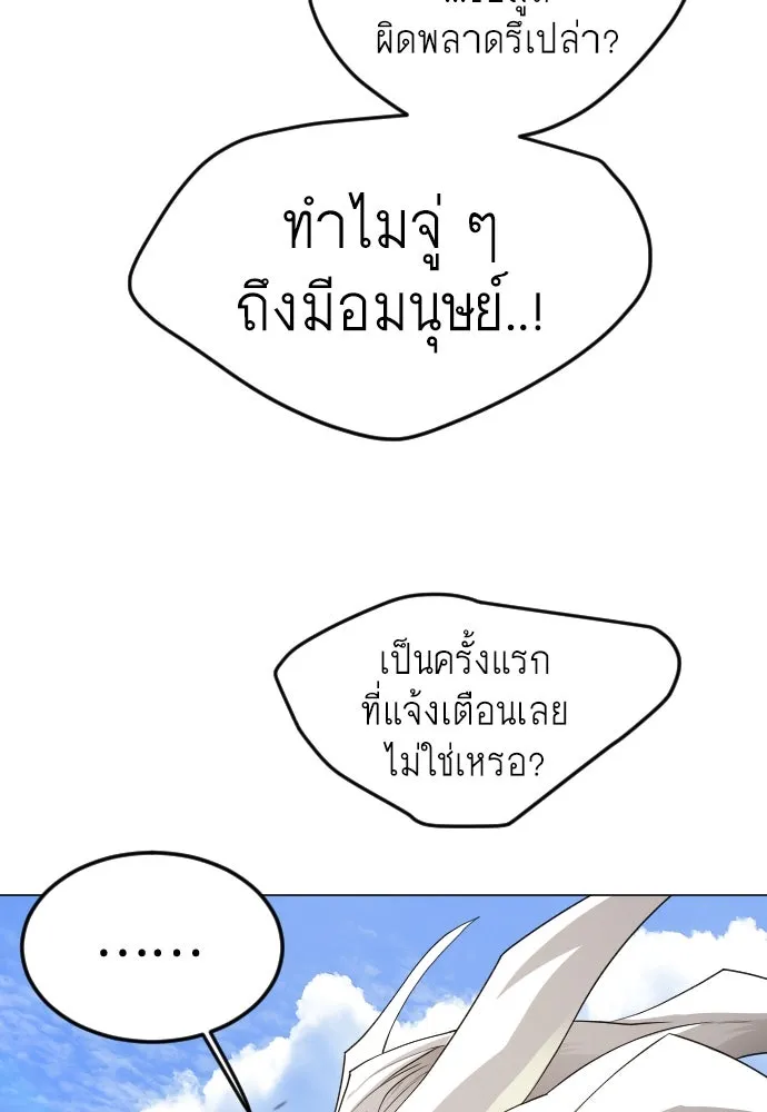 ยุคแห่งยอดมนุษย์ ตอนที่ 86 รูปที่ 20