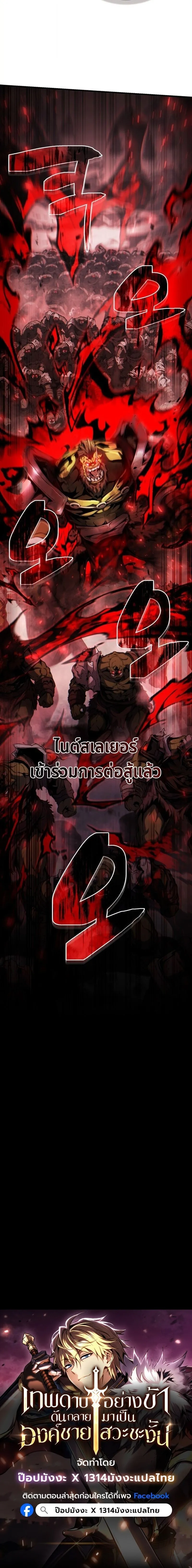 I Became The Rogue First Prince เทพดาบอย_างข_าด_นกลายเป_นองค_ชายสวะซะง_น ตอนที่ ตอนที่ 31 รูปที่ 28