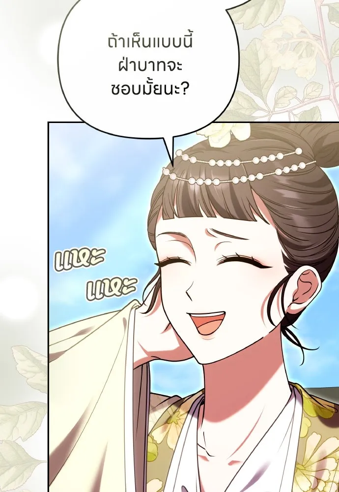 ข้าเนี่ยนะเป็นพระสนม ตอนที่ 110 ไร้เจตนาแฝง ความเห็นแก่ตัว แล รูปที่ 73