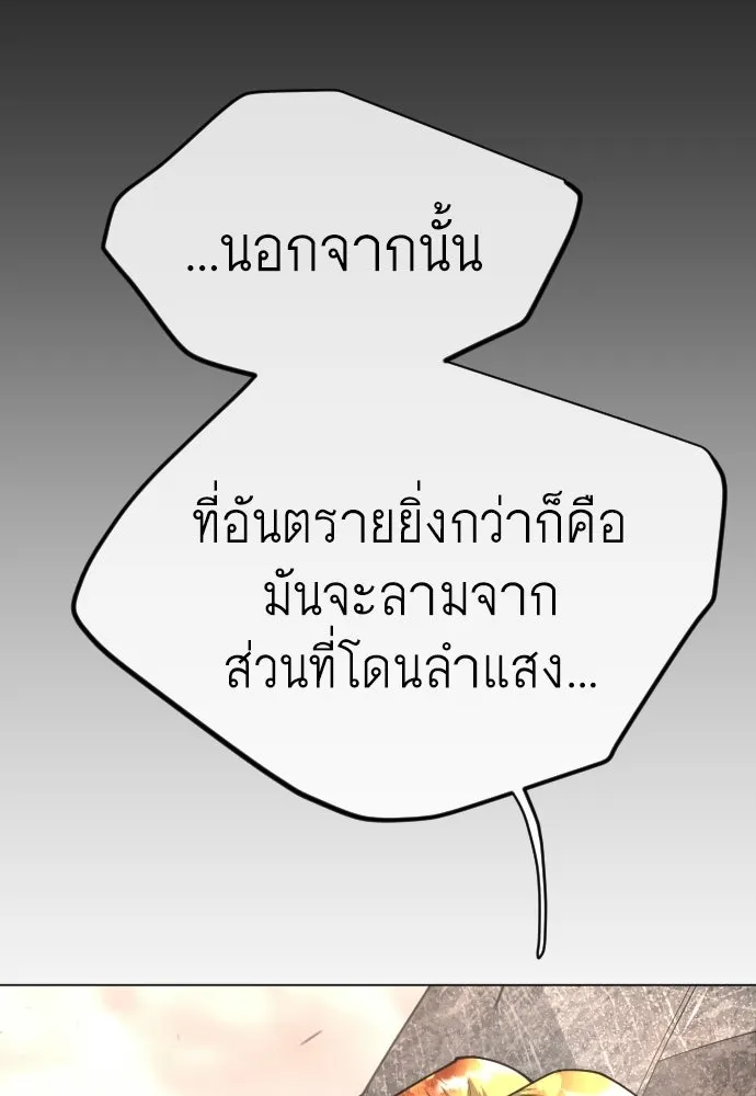 ยุคแห่งยอดมนุษย์ ตอนที่ 124 รูปที่ 125